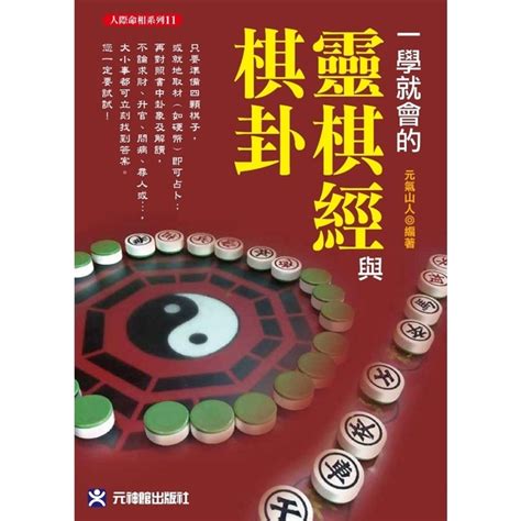 靈棋經|靈棋經 : 一